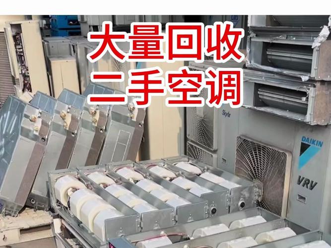 将台路酒仙桥大山子二手空调回收中央空调回收制冷设备回收二手电脑